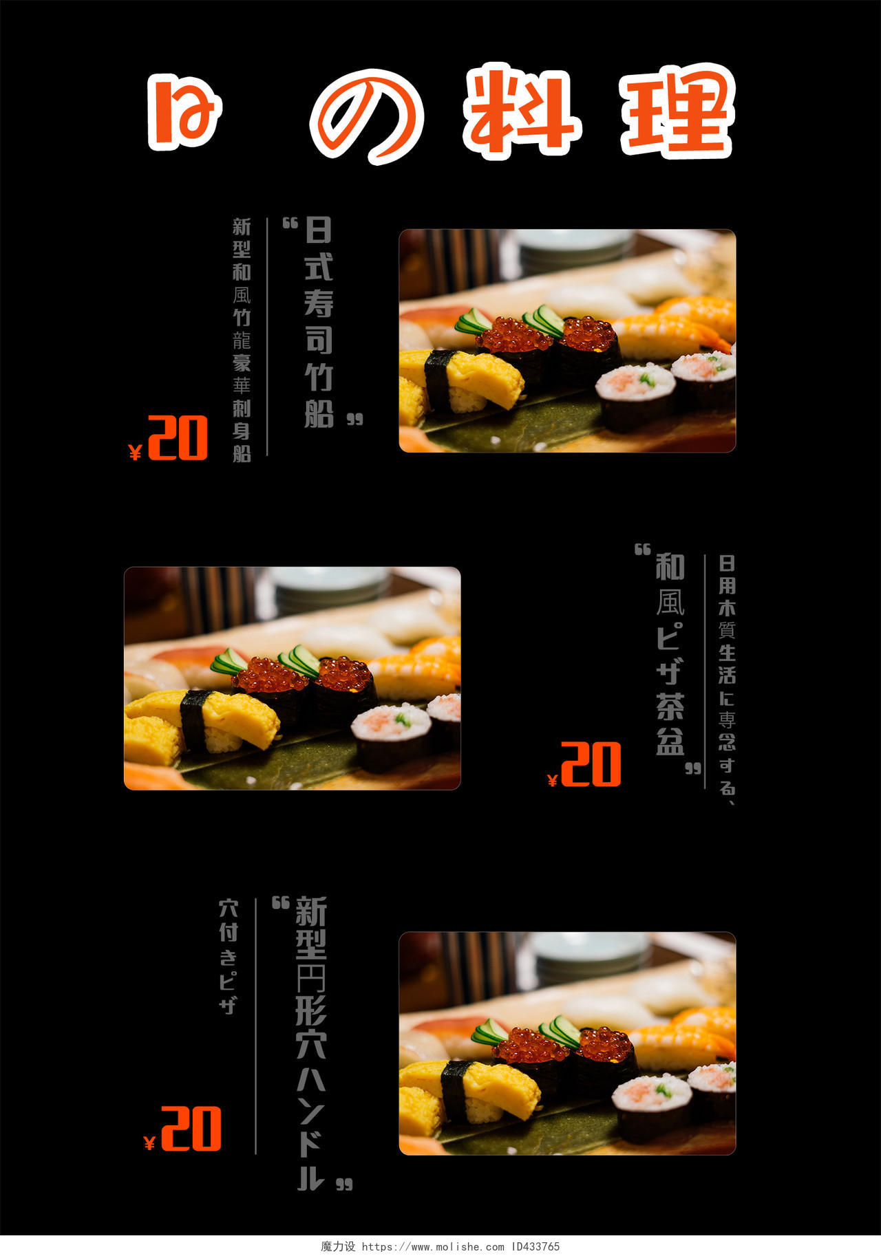 黑色简约美味日料菜单寿司菜单